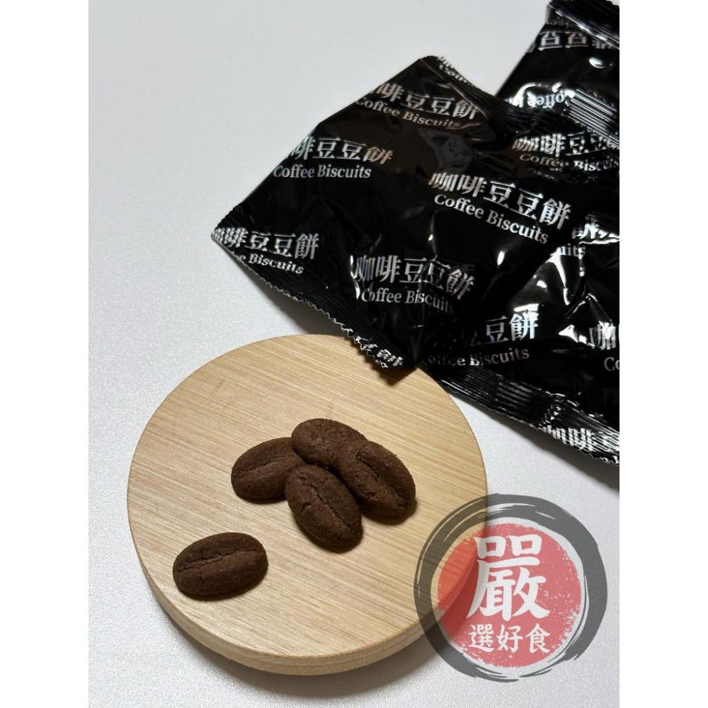 現貨《『嚴』選好食》 【125g/5包＝70元】咖啡豆豆餅 馬來西亞 造型餅乾-細節圖2