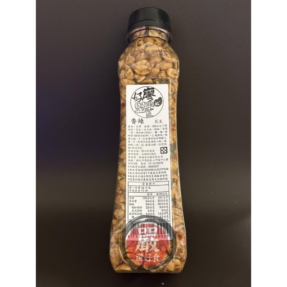 現貨熱銷！『嚴』選好食花生！麻辣／香辣／五香／紅皮／蒜香／油炸／芥末/蔥蒜果仁 好廖堅果王罐裝花生～中式早餐、朋友聚餐-細節圖2