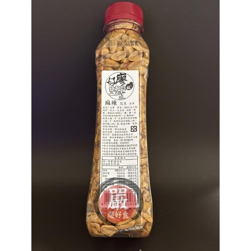 現貨熱銷！『嚴』選好食花生！麻辣／香辣／五香／紅皮／蒜香／油炸／芥末/蔥蒜果仁 好廖堅果王罐裝花生～中式早餐、朋友聚餐-細節圖3