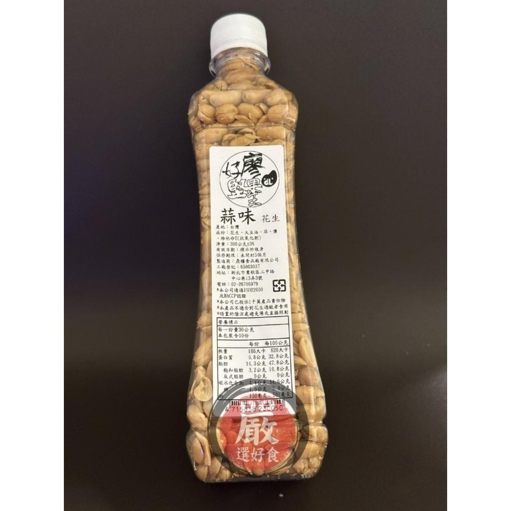 現貨熱銷！『嚴』選好食花生！麻辣／香辣／五香／紅皮／蒜香／油炸／芥末/蔥蒜果仁 好廖堅果王罐裝花生～中式早餐、朋友聚餐-細節圖4