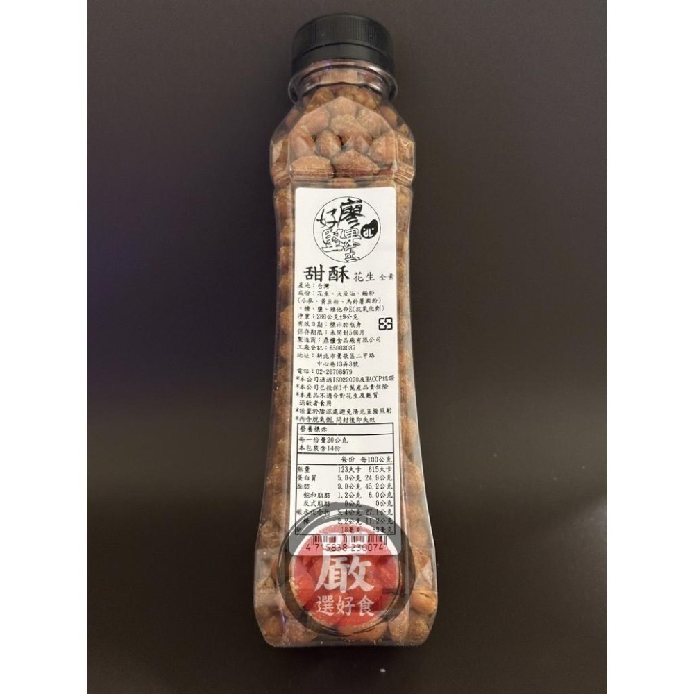 現貨熱銷！『嚴』選好食花生！麻辣／香辣／五香／紅皮／蒜香／油炸／芥末/蔥蒜果仁 好廖堅果王罐裝花生～中式早餐、朋友聚餐-細節圖5