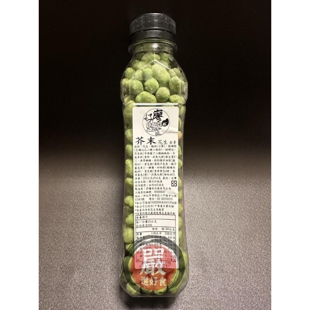 現貨熱銷！『嚴』選好食花生！麻辣／香辣／五香／紅皮／蒜香／油炸／芥末/蔥蒜果仁 好廖堅果王罐裝花生～中式早餐、朋友聚餐-細節圖7