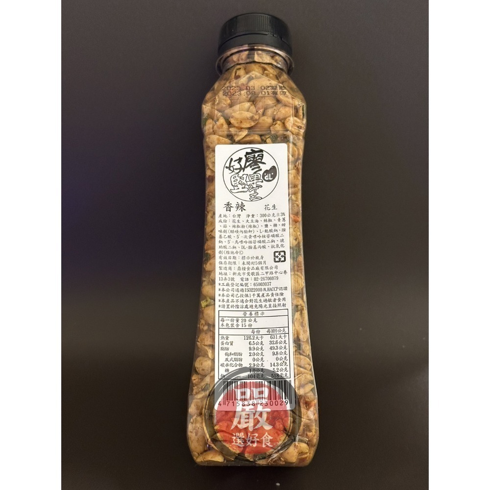 現貨熱銷！『嚴』選好食花生！麻辣／香辣／五香／紅皮／蒜香／油炸／芥末/蔥蒜果仁 好廖堅果王罐裝花生～中式早餐、朋友聚餐-規格圖9