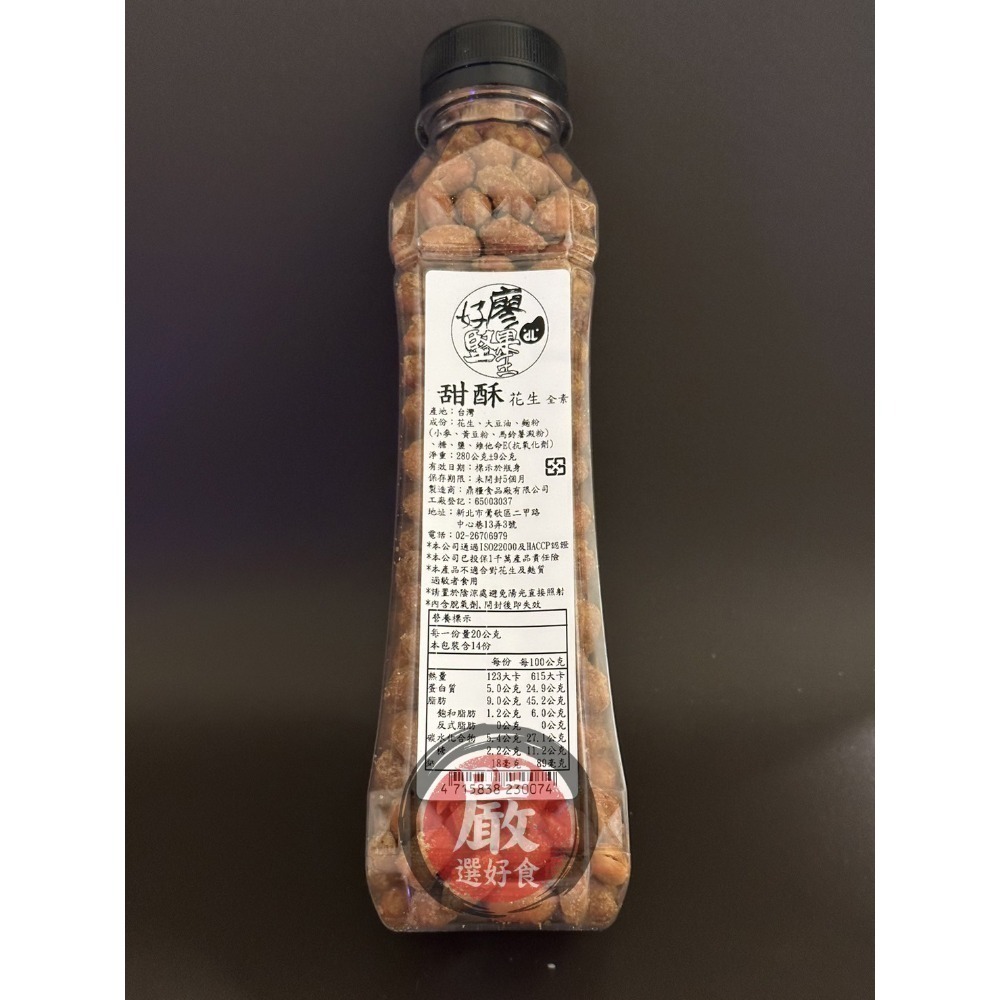 現貨熱銷！『嚴』選好食花生！麻辣／香辣／五香／紅皮／蒜香／油炸／芥末/蔥蒜果仁 好廖堅果王罐裝花生～中式早餐、朋友聚餐-規格圖9