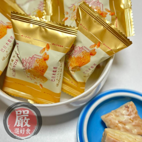 現貨《『嚴』選好食》【100g/10包＝90元】)馬來西亞！杏仁千層酥 巴旦木鬆塔 白巧克力 一口酥 巧克力千層