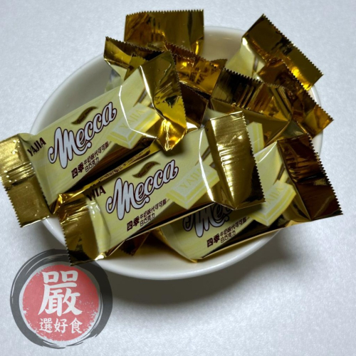 現貨《『嚴』選好食》馬來西亞 四季牛奶可可薄片 牛奶巧克力 白巧克力 進口巧克力 單片