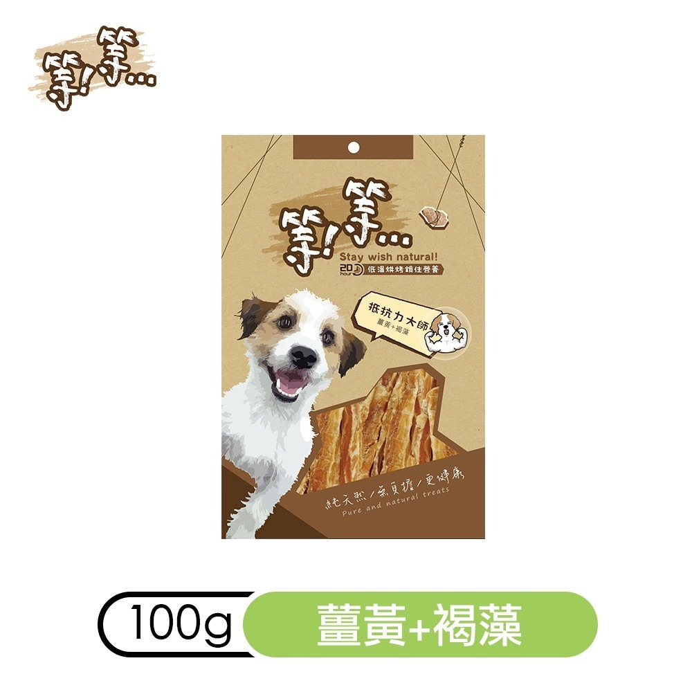 【揪毛友】等等手作犬零食 雞肉系列狗零食100g 5款口味-細節圖2