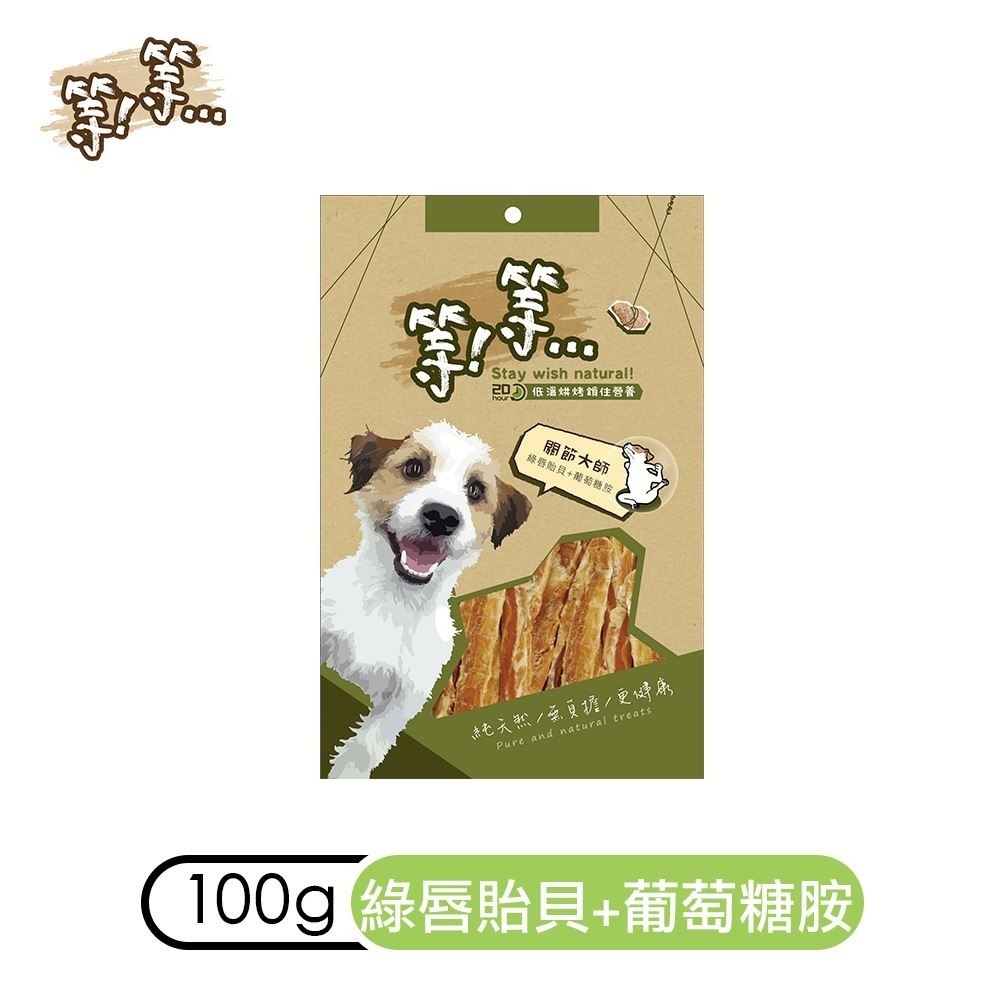 【揪毛友】等等手作犬零食 雞肉系列狗零食100g 5款口味-細節圖3