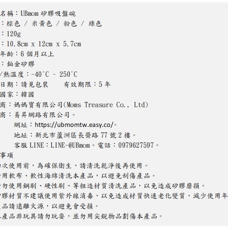 （現貨）正韓Ubmom 副食品吸盤碗-細節圖10