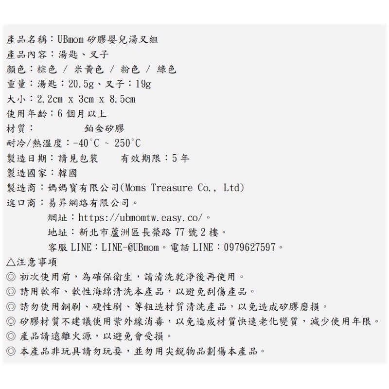 （現貨+預購）正韓Ubmom 矽膠叉子+湯匙組-細節圖9