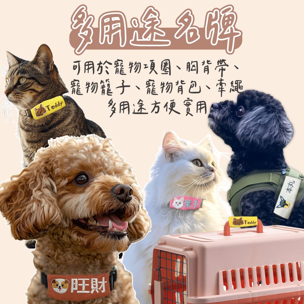 【客製化刺繡】客製化刺繡狗狗名牌｜寵物姓名吊牌｜可繡電話＆名字｜狗狗吊飾識別吊牌-細節圖3