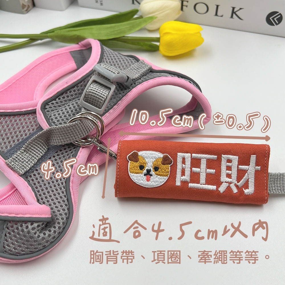 【客製化刺繡】客製化刺繡狗狗名牌｜寵物姓名吊牌｜可繡電話＆名字｜狗狗吊飾識別吊牌-細節圖5