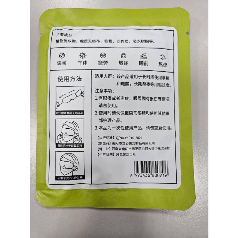 古天風蒸氣熱敷眼罩-洋甘菊-細節圖2