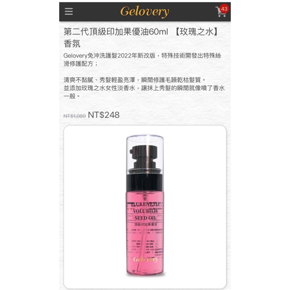 Gelovery 第二代頂級印加果優油60ml /免沖洗鏡面護髮素60ml【玫瑰之水】香氛-細節圖2