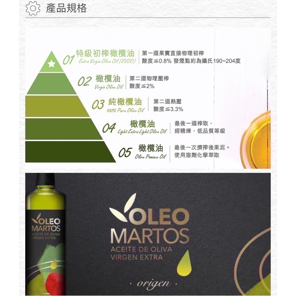 Oleo Martos 馬托斯特級初榨橄欖油 1L-細節圖3