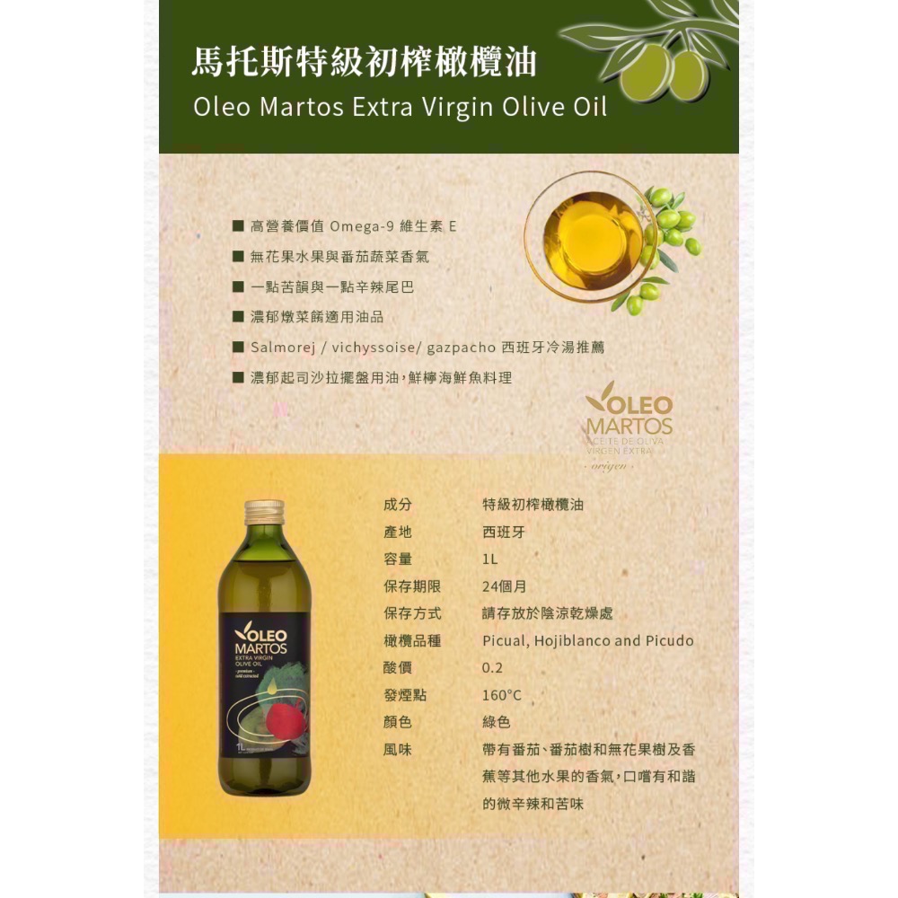 Oleo Martos 馬托斯特級初榨橄欖油 1L-細節圖4