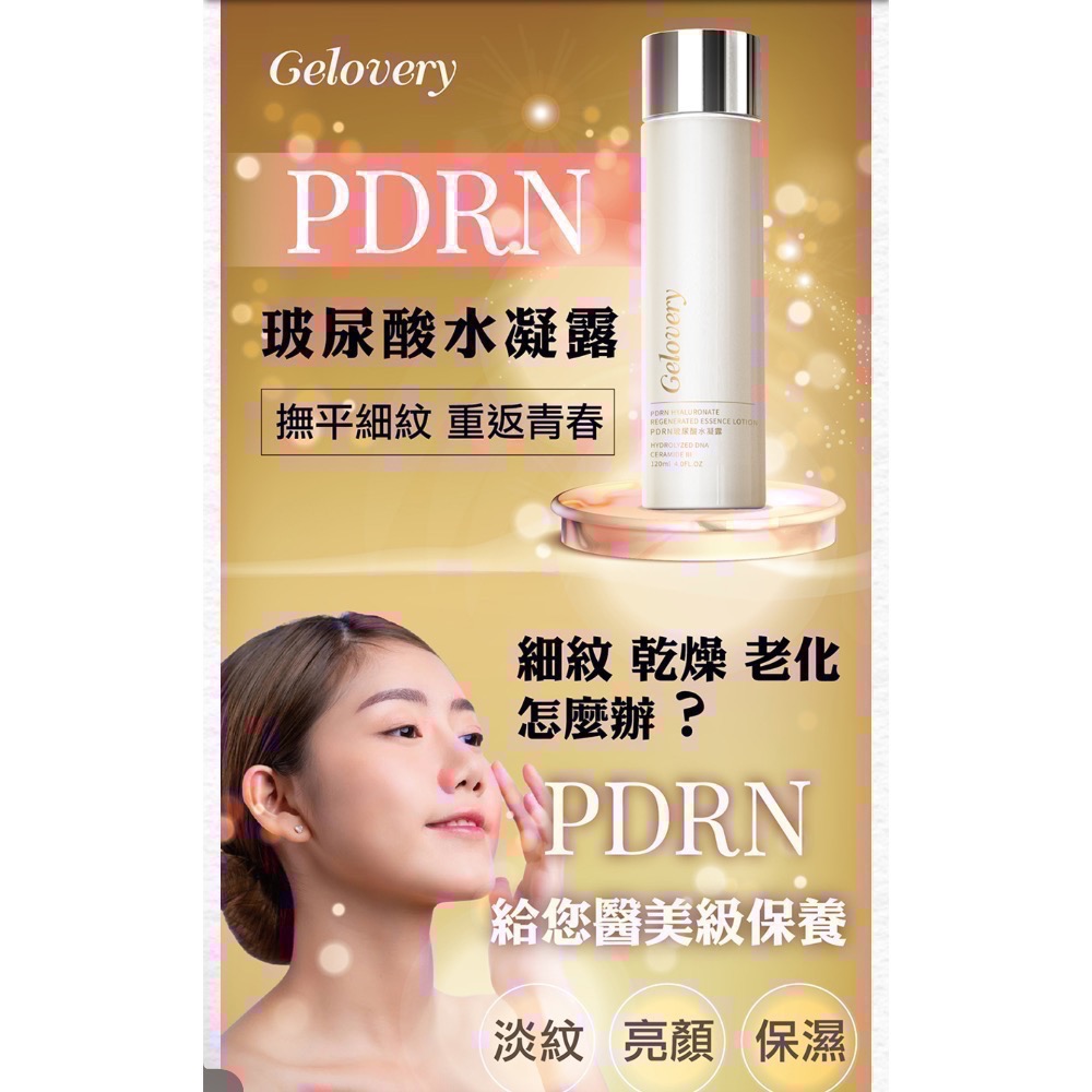❤️現貨✅「PDRN 玻尿酸水凝露120ml」-細節圖2