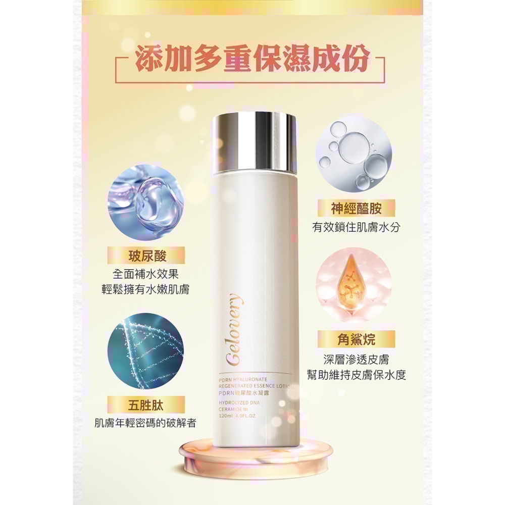 ❤️現貨✅「PDRN 玻尿酸水凝露120ml」-細節圖3