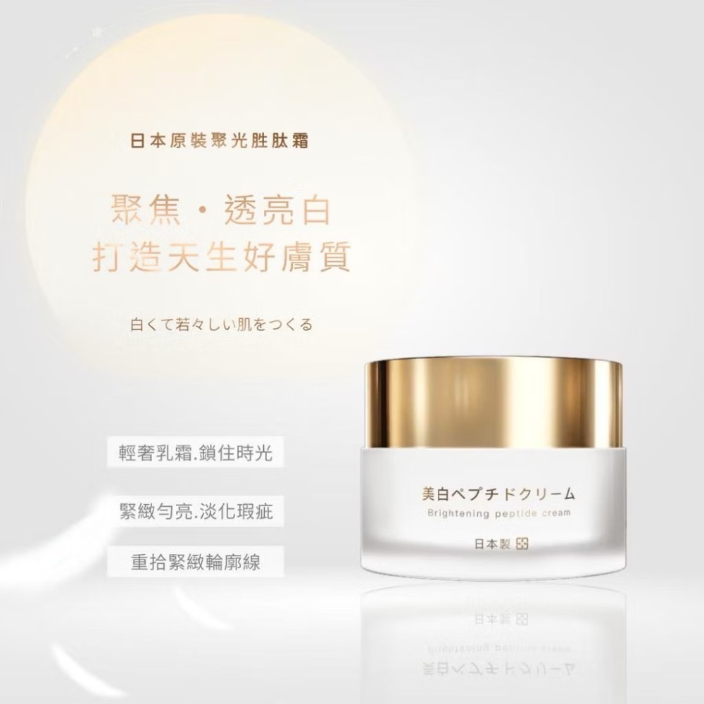 分售❤️woman love ￼柔焦光澤感｜日本原裝聚光胜肽霜｜美白抗老首選-細節圖2