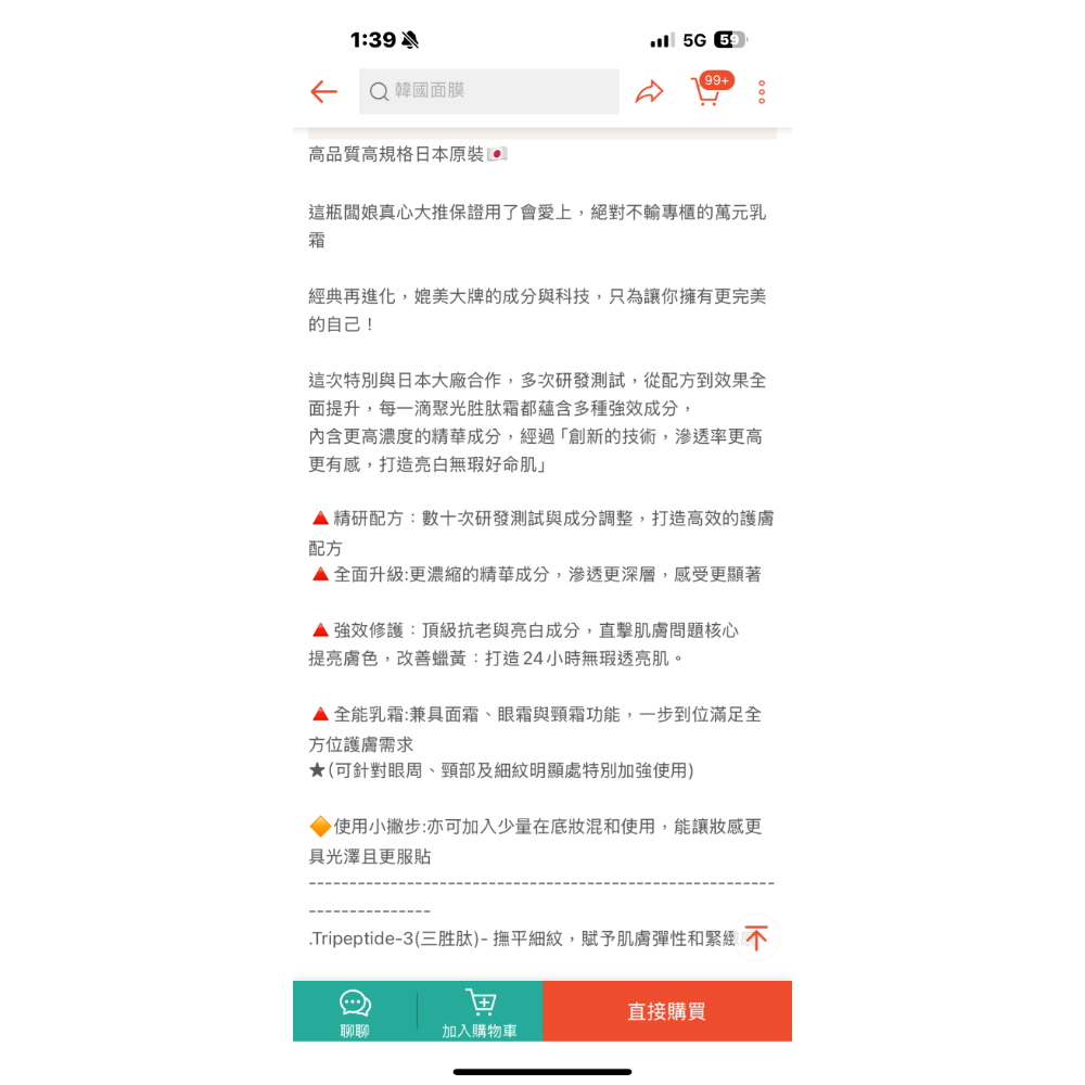 分售❤️woman love ￼柔焦光澤感｜日本原裝聚光胜肽霜｜美白抗老首選-細節圖6