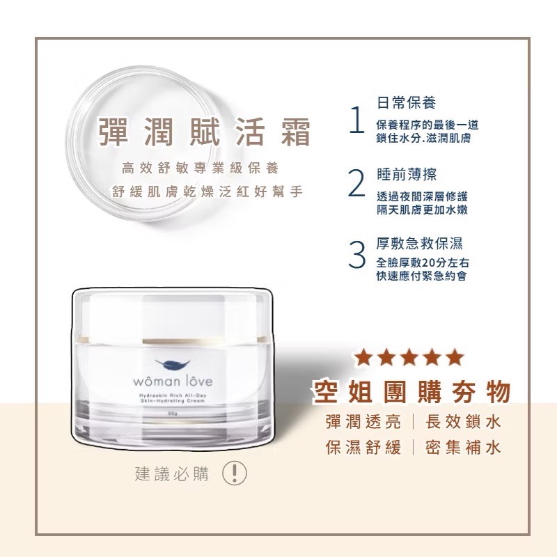 ❤️分售✅醫美王牌｜彈潤賦活霜｜空姐囤貨神物｜專對付各種美容療程後及敏感缺水肌｜我們樂-細節圖2