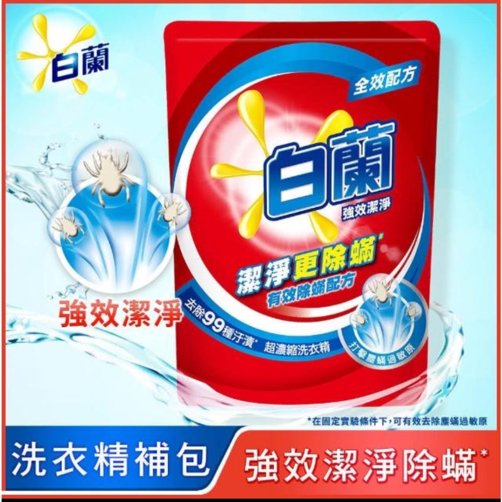 ❤️超低優惠價❤️白蘭超濃縮洗衣精補充包 (強效超濃縮/含熊寶貝精華/香氛洗衣精)gelovery-規格圖4