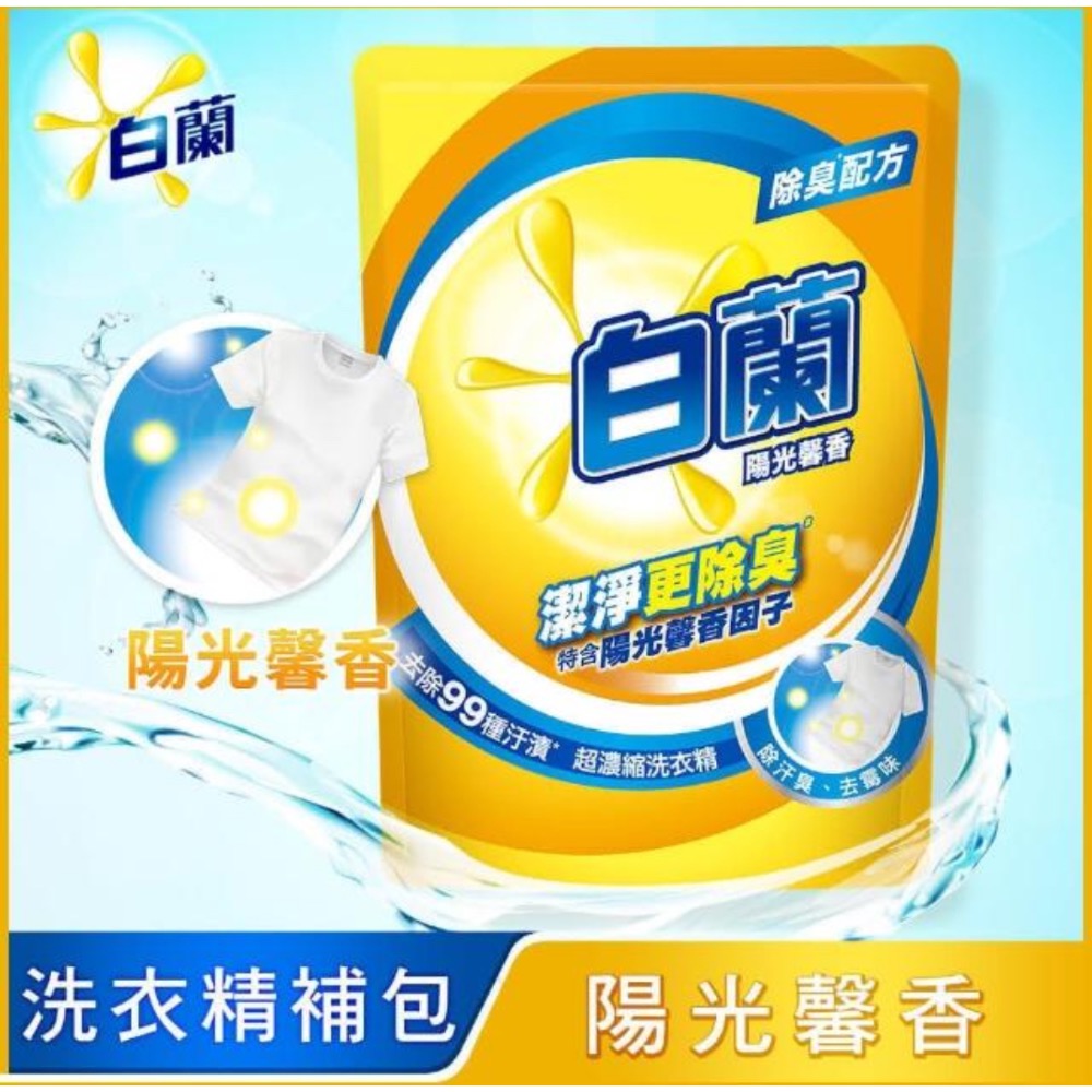 ❤️超低優惠價❤️白蘭超濃縮洗衣精補充包 (強效超濃縮/含熊寶貝精華/香氛洗衣精)gelovery-規格圖4