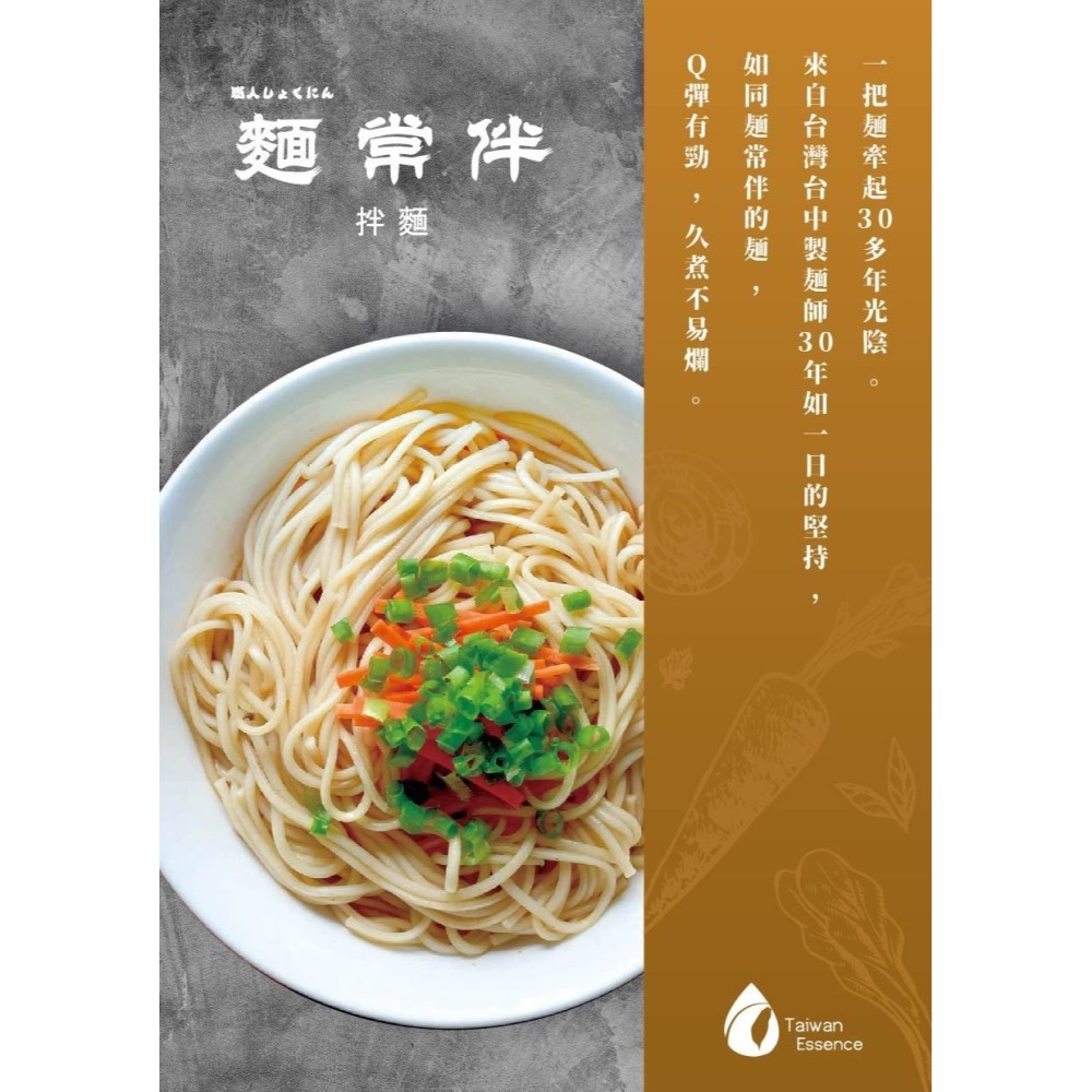 麵常伴(椒麻風味拌麵)5入組-細節圖2