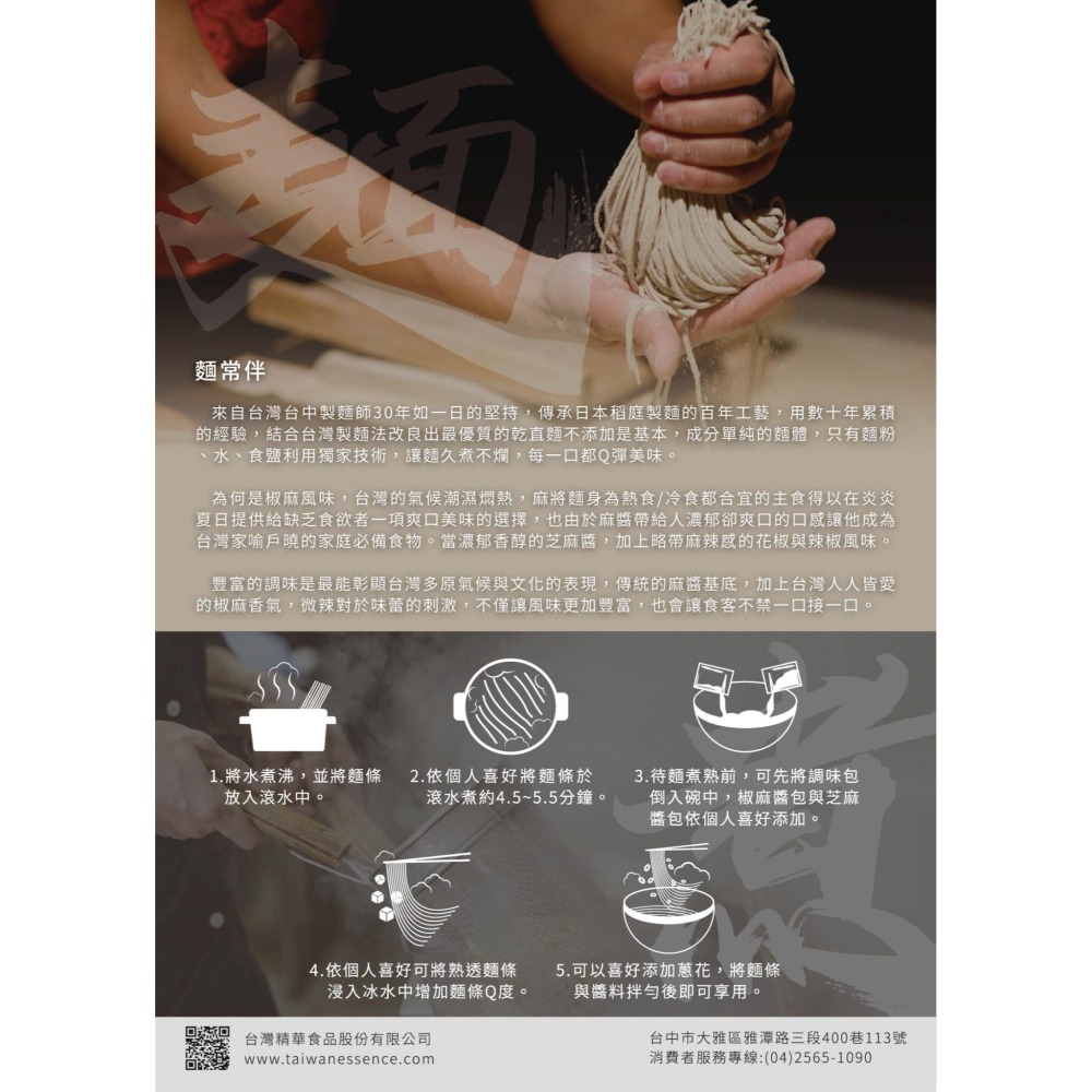 麵常伴(椒麻風味拌麵)5入組-細節圖3