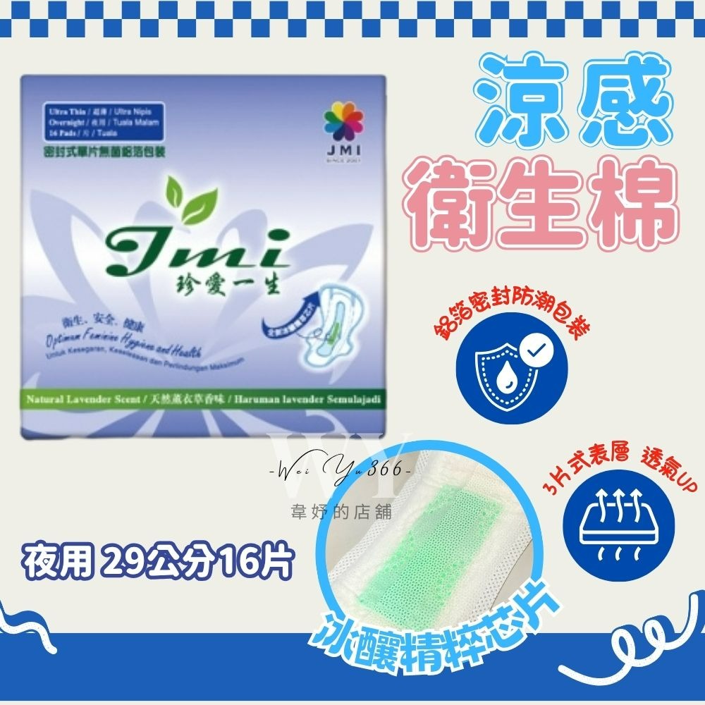 護適康📣珍愛一生草本抗菌衛生棉 日用/夜用/護墊/夜用加長🌿全新冰釀芯片 涼感升級 涼感衛生棉 草本衛生棉 珍愛一生-細節圖3
