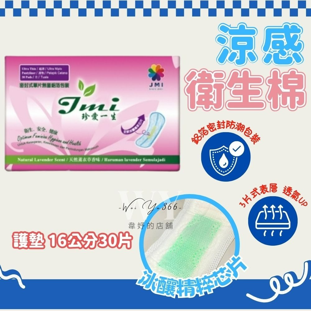 護適康📣珍愛一生草本抗菌衛生棉 日用/夜用/護墊/夜用加長🌿全新冰釀芯片 涼感升級 涼感衛生棉 草本衛生棉 珍愛一生-細節圖2
