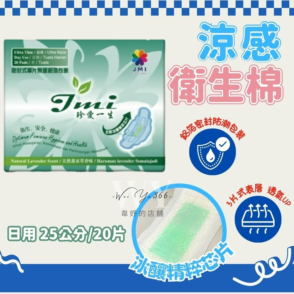 護適康📣珍愛一生草本抗菌衛生棉 日用/夜用/護墊/夜用加長🌿全新冰釀芯片 涼感升級 涼感衛生棉 草本衛生棉 珍愛一生-細節圖4