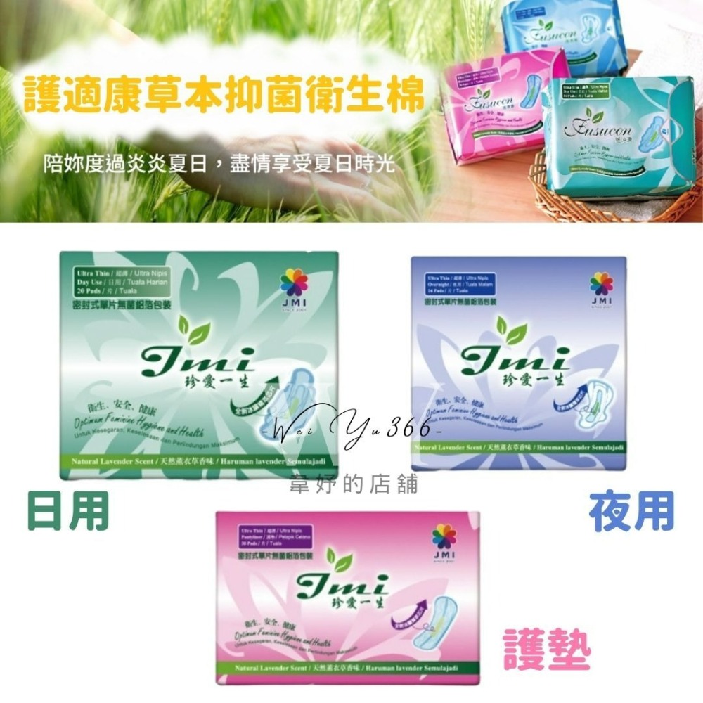護適康📣珍愛一生草本抗菌衛生棉 日用/夜用/護墊/夜用加長🌿全新冰釀芯片 涼感升級 涼感衛生棉 草本衛生棉 珍愛一生-細節圖5