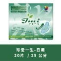 護適康📣珍愛一生草本抗菌衛生棉 日用/夜用/護墊/夜用加長🌿全新冰釀芯片 涼感升級 涼感衛生棉 草本衛生棉 珍愛一生-規格圖5