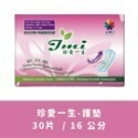 護適康📣珍愛一生草本抗菌衛生棉 日用/夜用/護墊/夜用加長🌿全新冰釀芯片 涼感升級 涼感衛生棉 草本衛生棉 珍愛一生-規格圖5