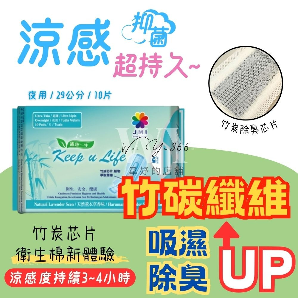 護適康📣護您一生竹炭草本抗菌衛生棉🎍竹炭芯片 涼感衛生棉 草本衛生棉  護您一生竹炭衛生棉 護適康衛生棉-細節圖3