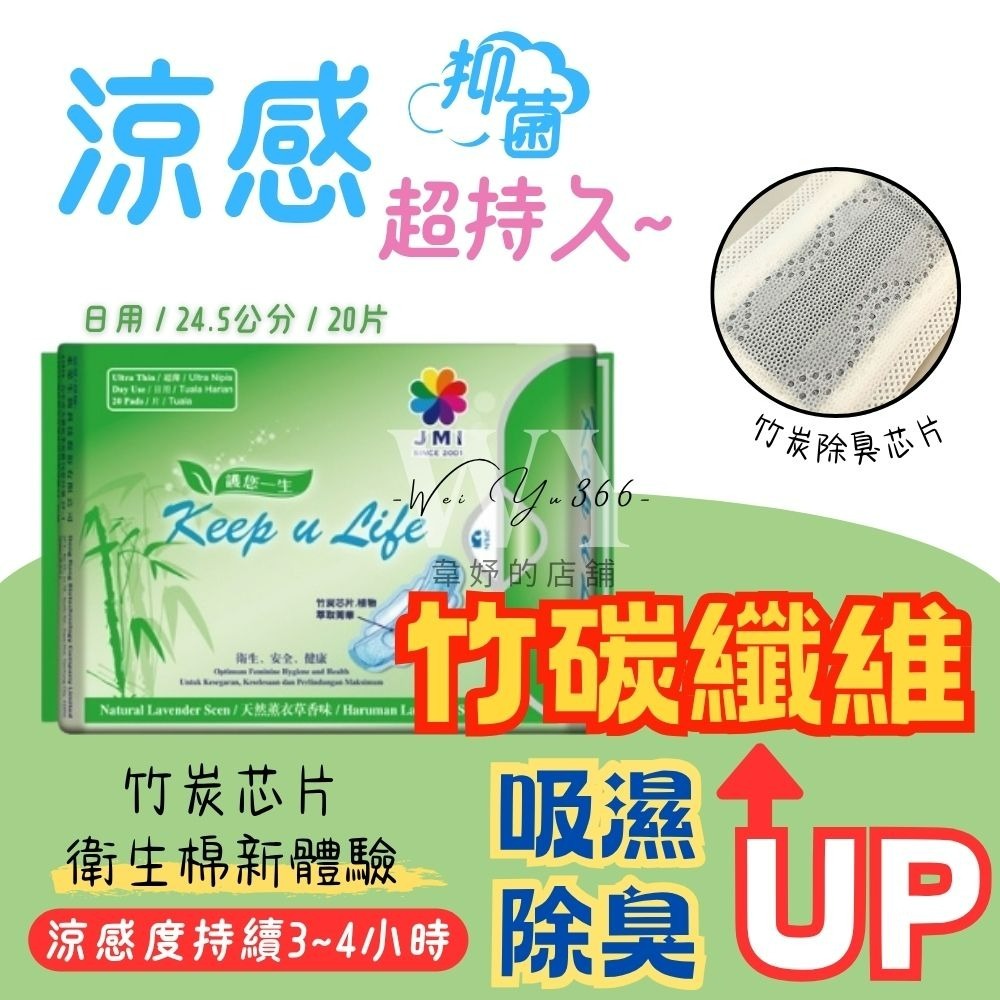 護適康📣護您一生竹炭草本抗菌衛生棉🎍竹炭芯片 涼感衛生棉 草本衛生棉  護您一生竹炭衛生棉 護適康衛生棉-細節圖2