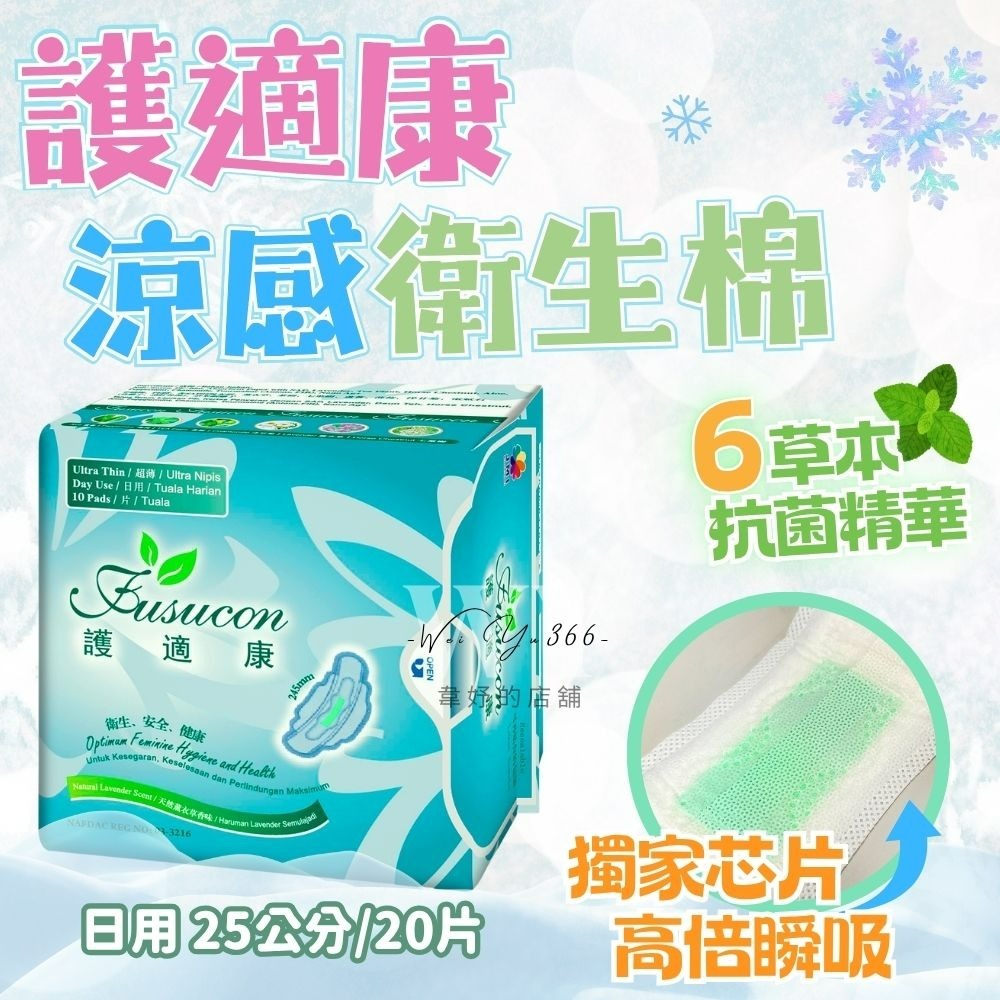 🎀限時下殺🎀護適康衛生棉 草本、涼感衛生棉 日用/護墊/夜用/夜用加強型 草本衛生棉 涼感衛生棉 衛生棉-細節圖5