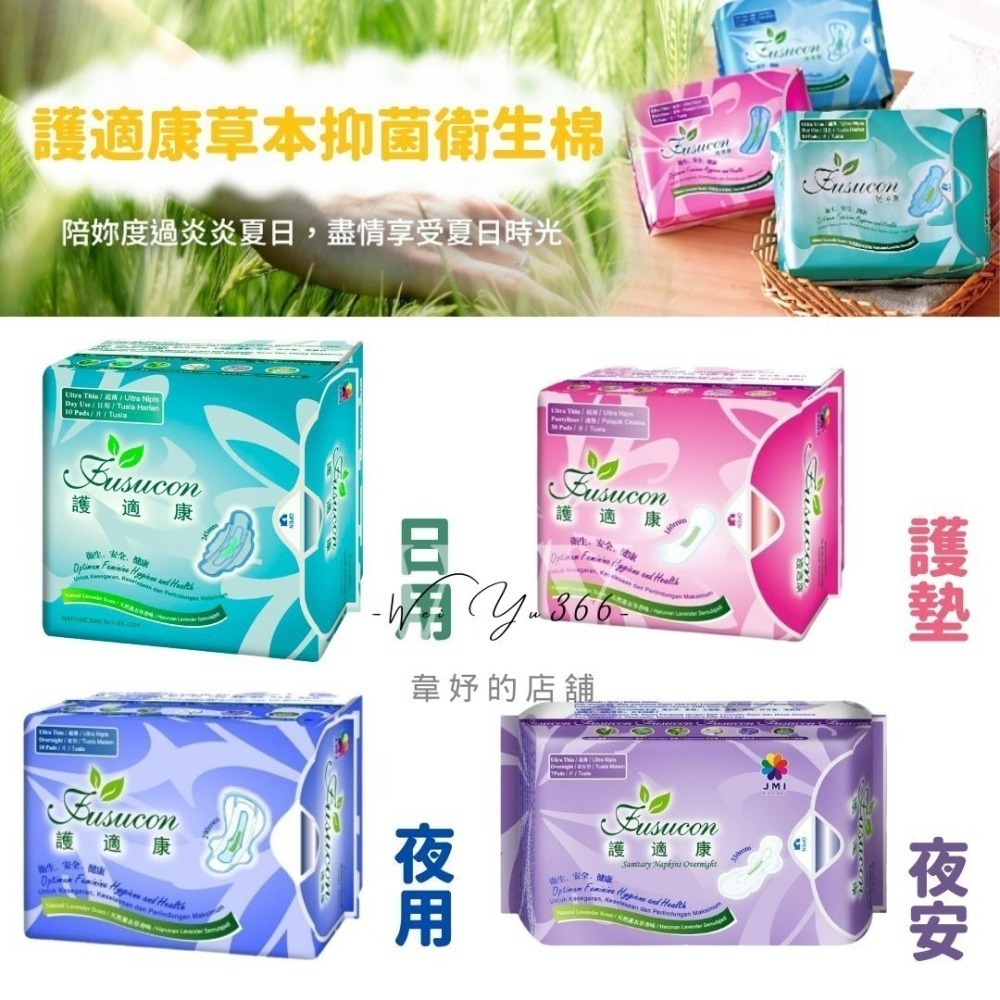 🎀限時下殺🎀護適康衛生棉 草本、涼感衛生棉 日用/護墊/夜用/夜用加強型 草本衛生棉 涼感衛生棉 衛生棉-細節圖6