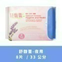 ✨cosway科士威 舒馥蕾超薄衛生棉 薰衣草香味 超薄草本衛生棉 草本涼感衛生棉 日用/夜用/護墊 舒馥蕾 護適康-規格圖7