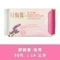 ✨cosway科士威 舒馥蕾超薄衛生棉 薰衣草香味 超薄草本衛生棉 草本涼感衛生棉 日用/夜用/護墊 舒馥蕾 護適康-規格圖7