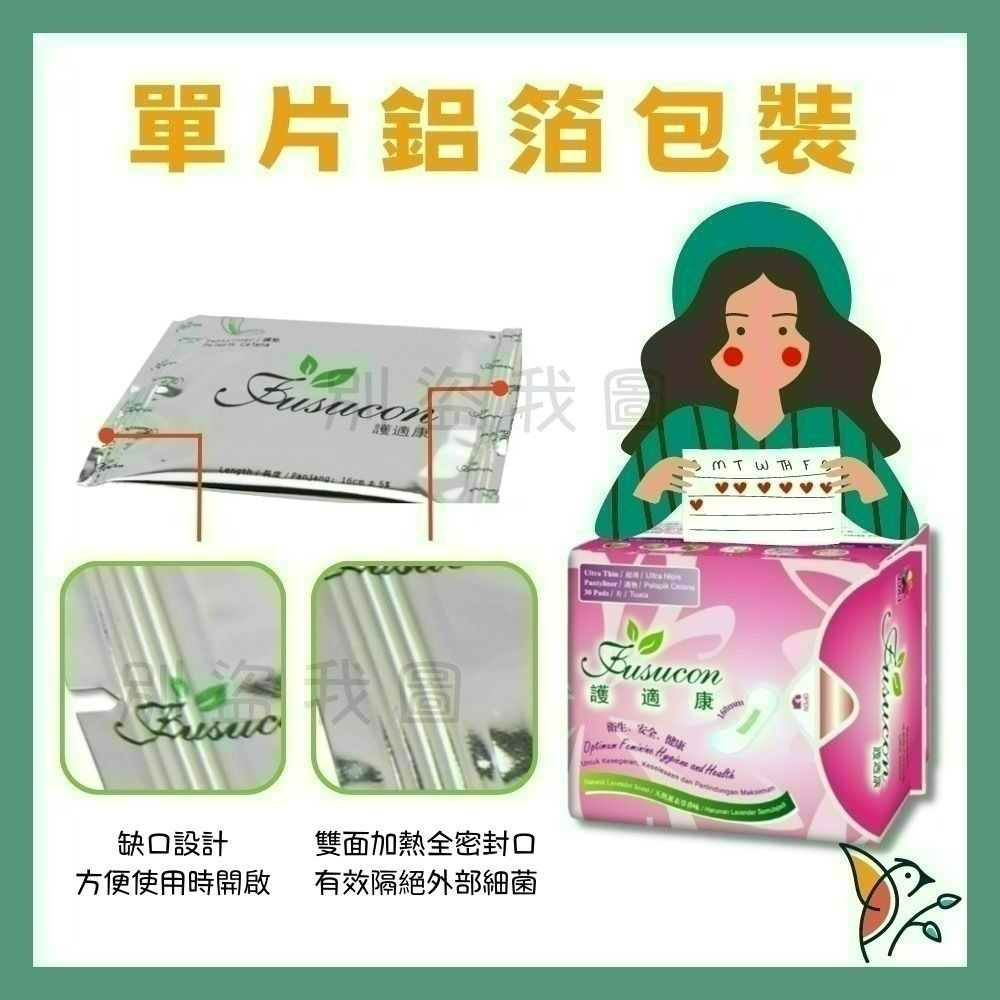 🎀限時下殺🎀護適康衛生棉 草本、涼感衛生棉 日用/護墊/夜用/夜用加強型 珍愛一生 💕護您一生竹炭衛生棉 科士威-細節圖9