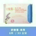 🎀限時下殺🎀護適康衛生棉 草本、涼感衛生棉 日用/護墊/夜用/夜用加強型 珍愛一生 💕護您一生竹炭衛生棉 科士威-規格圖10