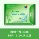 🎀限時下殺🎀護適康衛生棉 草本、涼感衛生棉 日用/護墊/夜用/夜用加強型 珍愛一生 💕護您一生竹炭衛生棉 科士威-規格圖10