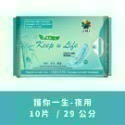 🎀限時下殺🎀護適康衛生棉 草本、涼感衛生棉 日用/護墊/夜用/夜用加強型 珍愛一生 💕護您一生竹炭衛生棉 科士威-規格圖10