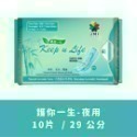 🎀限時下殺🎀護適康衛生棉 草本、涼感衛生棉 日用/護墊/夜用/夜用加強型 珍愛一生 💕護您一生竹炭衛生棉 科士威-規格圖10