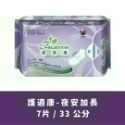 🎀限時下殺🎀護適康衛生棉 草本、涼感衛生棉 日用/護墊/夜用/夜用加強型 珍愛一生 💕護您一生竹炭衛生棉 科士威-規格圖10
