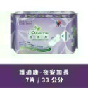 🎀限時下殺🎀護適康衛生棉 草本、涼感衛生棉 日用/護墊/夜用/夜用加強型 珍愛一生 💕護您一生竹炭衛生棉 科士威-規格圖10