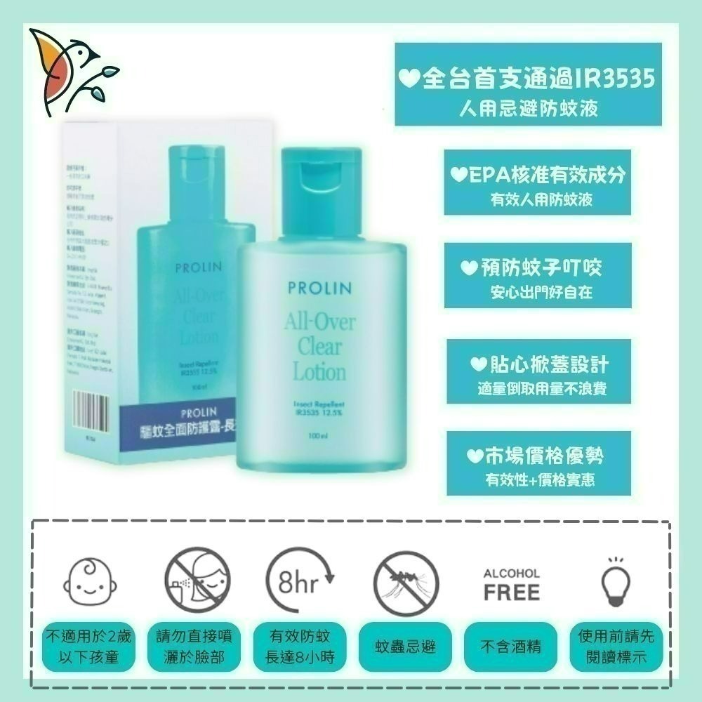 現貨✨正品公司貨✨Prolin 科士威驅蚊全面防護露/長效型防蚊液 100ml 科士威防蚊液 科士威 防蚊液 小黑蚊-細節圖3