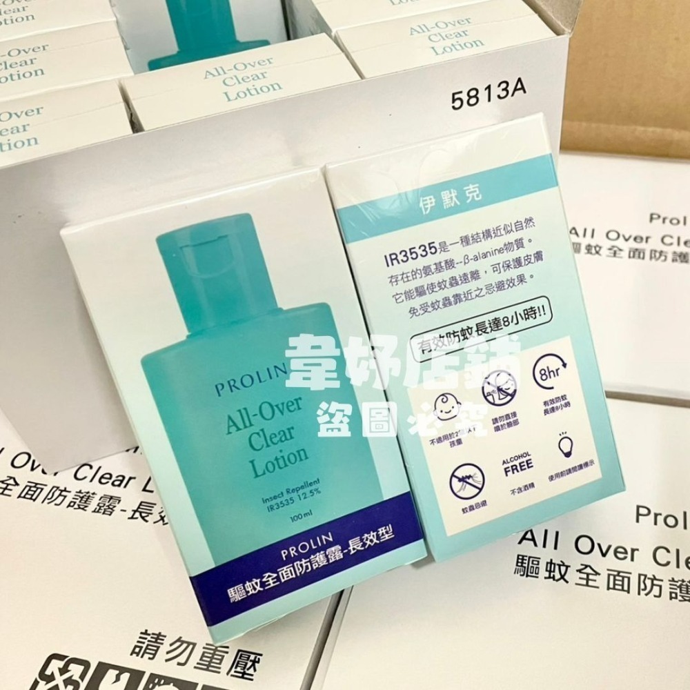現貨✨正品公司貨✨Prolin 科士威驅蚊全面防護露/長效型防蚊液 100ml 科士威防蚊液 科士威 防蚊液 小黑蚊-細節圖6